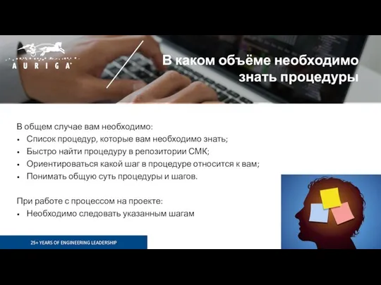 В каком объёме необходимо знать процедуры В общем случае вам необходимо: