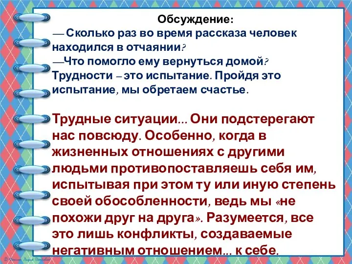 Обсуждение: — Сколько раз во время рассказа человек находился в отчаянии?