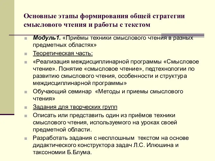 Основные этапы формирования общей стратегии смыслового чтения и работы с текстом