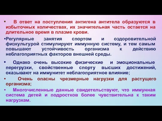 В ответ на поступления антигена антитела образуются в избыточных количествах, их