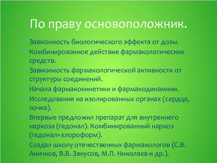 Зависимость биологического эффекта от дозы. Комбинированное действие фармакологических средств. Зависимость фармакологической