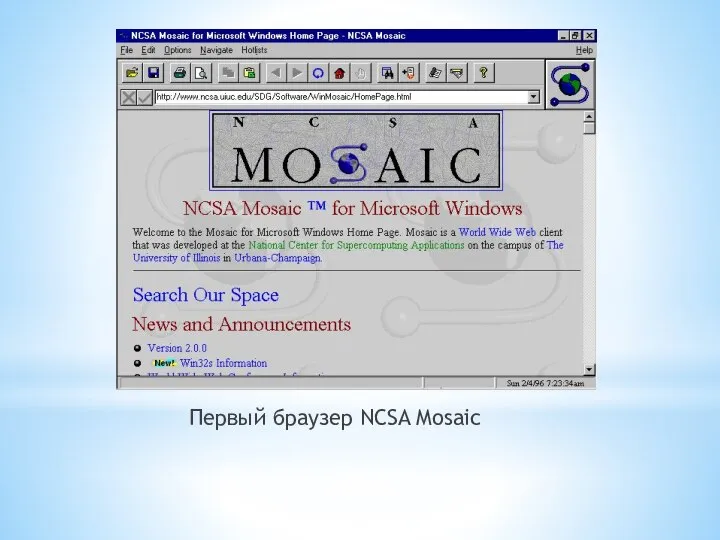 Первый браузер NCSA Mosaic