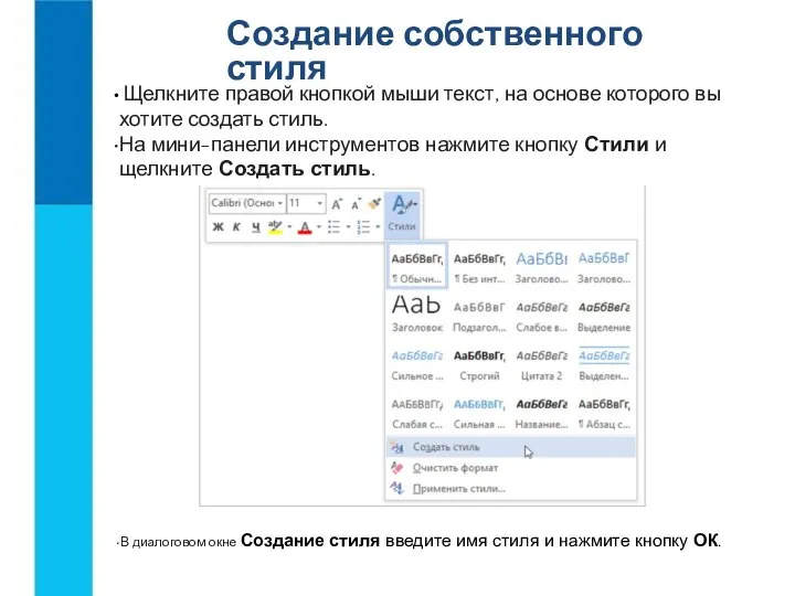 Щелкните правой кнопкой мыши текст, на основе которого вы хотите создать