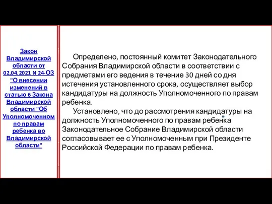 Определено, постоянный комитет Законодательного Собрания Владимирской области в соответствии с предметами