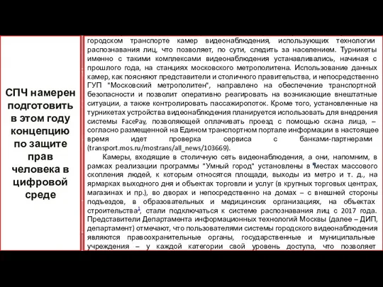 Следующая острая тема – развивающаяся практика установки на улицах и в