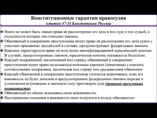 Никто не может быть лишен права на рассмотрение его дела в