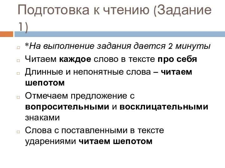 Подготовка к чтению (Задание 1) *На выполнение задания дается 2 минуты