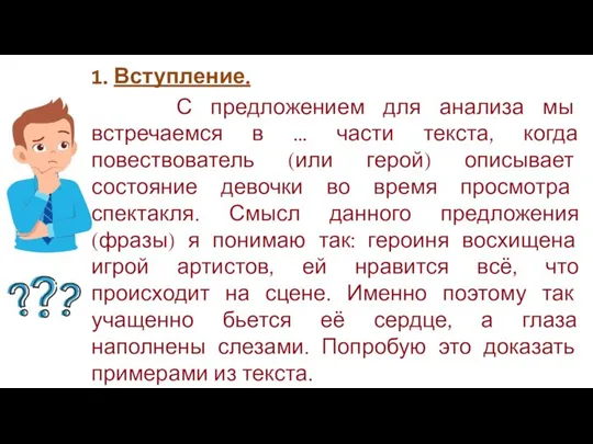 Клише 1. Вступление. С предложением для анализа мы встречаемся в …