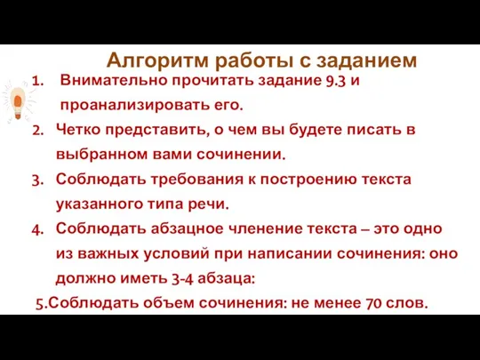 Внимательно прочитать задание 9.3 и проанализировать его. Четко представить, о чем