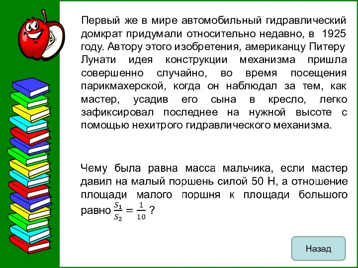 Первый же в мире автомобильный гидравлический домкрат придумали относительно недавно, в