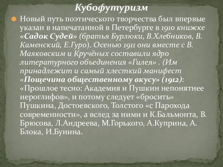 Новый путь поэтического творчества был впервые указан в напечатанной в Петербурге