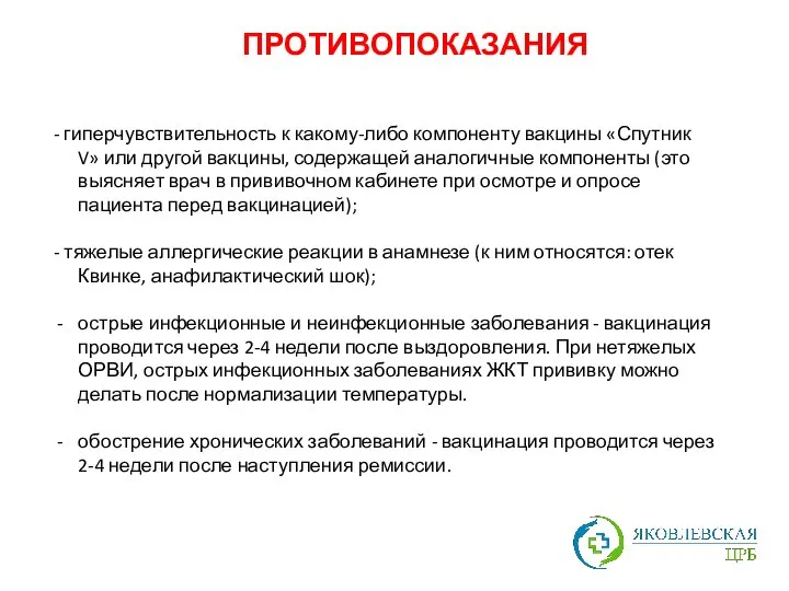 - гиперчувствительность к какому-либо компоненту вакцины «Спутник V» или другой вакцины,