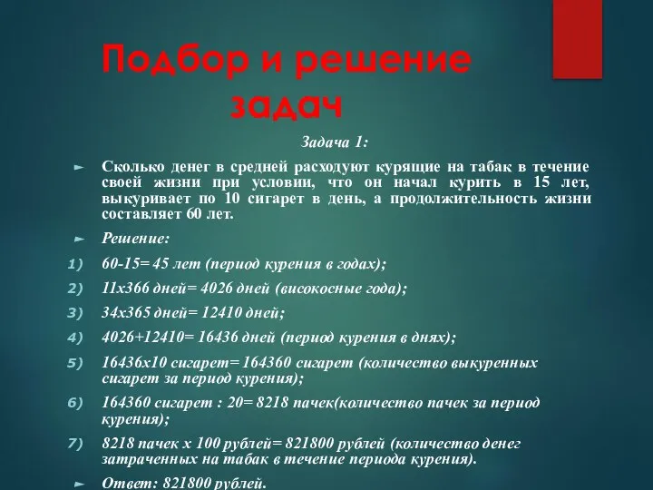 Подбор и решение задач Задача 1: Сколько денег в средней расходуют