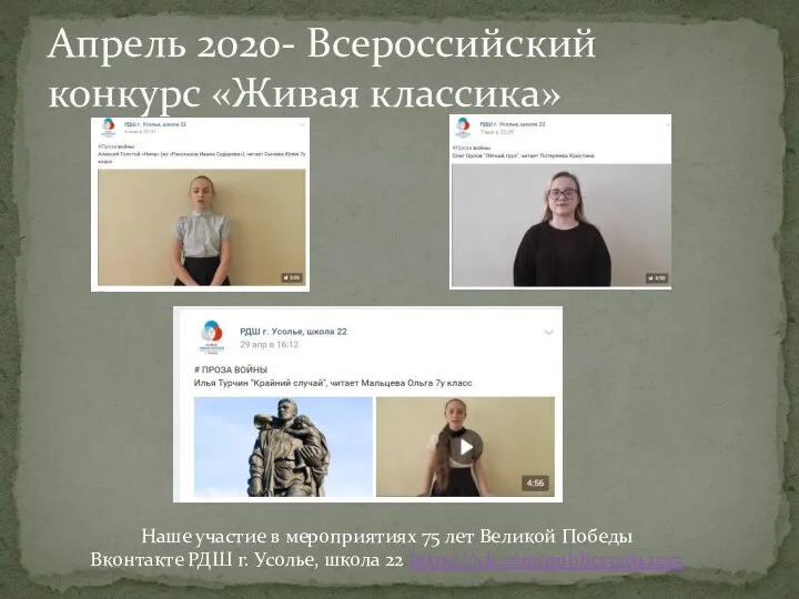 Апрель 2020- Всероссийский конкурс «Живая классика» Наше участие в мероприятиях 75