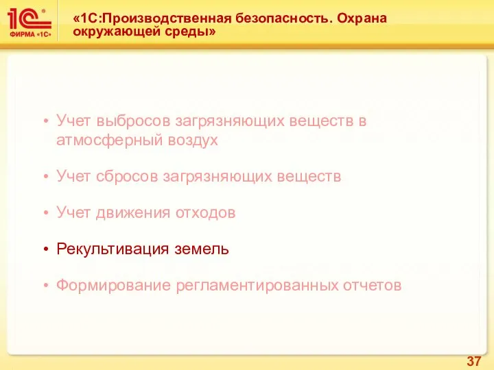 Учет выбросов загрязняющих веществ в атмосферный воздух Учет сбросов загрязняющих веществ