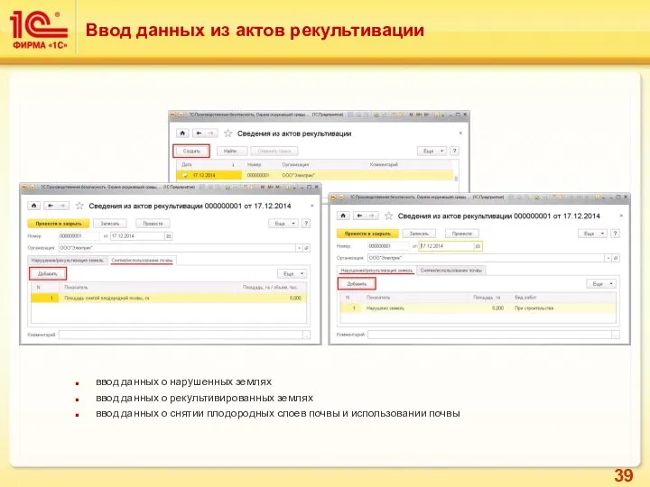 Ввод данных из актов рекультивации ввод данных о нарушенных землях ввод