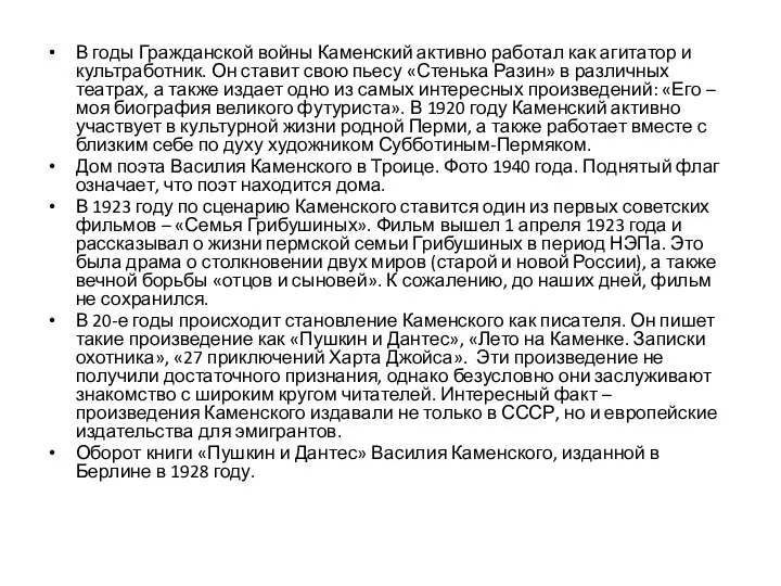 В годы Гражданской войны Каменский активно работал как агитатор и культработник.