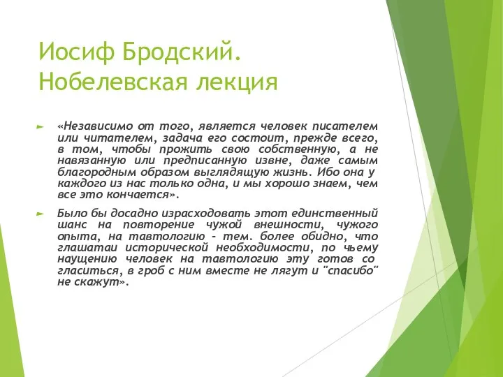 Иосиф Бродский. Нобелевская лекция «Независимо от того, является человек писателем или