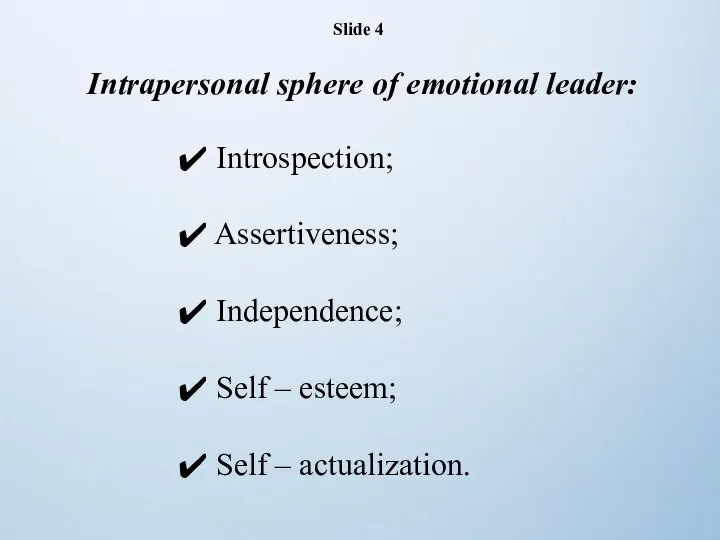 Slide 4 Intrapersonal sphere of emotional leader: Introspection; Assertiveness; Independence; Self – esteem; Self – actualization.