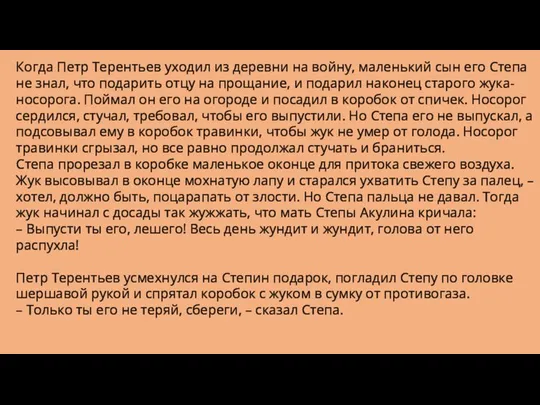 Когда Петр Терентьев уходил из деревни на войну, маленький сын его