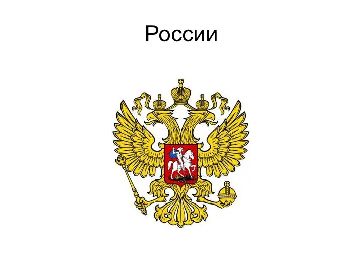 России