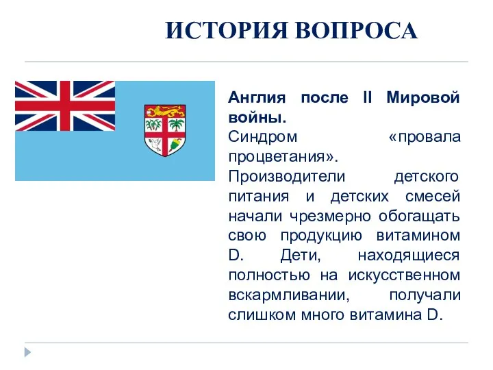 ИСТОРИЯ ВОПРОСА Англия после II Мировой войны. Синдром «провала процветания». Производители