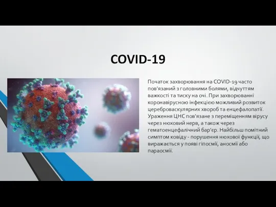 COVID-19 Початок захворювання на COVID-19 часто пов'язаний з головними болями, відчуттям