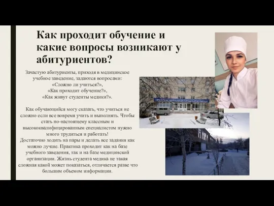 Как проходит обучение и какие вопросы возникают у абитуриентов? Зачастую абитуриенты,