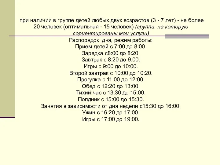 при наличии в группе детей любых двух возрастов (3 - 7