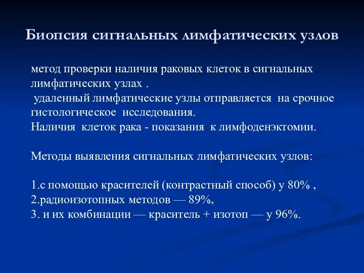 Биопсия сигнальных лимфатических узлов метод проверки наличия раковых клеток в сигнальных