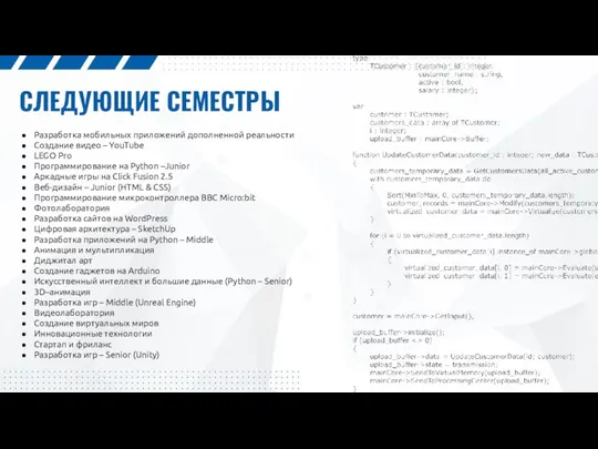 СЛЕДУЮЩИЕ СЕМЕСТРЫ Разработка мобильных приложений дополненной реальности Создание видео – YouTube