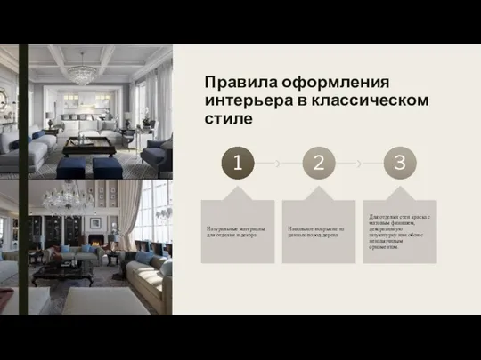 Правила оформления интерьера в классическом стиле