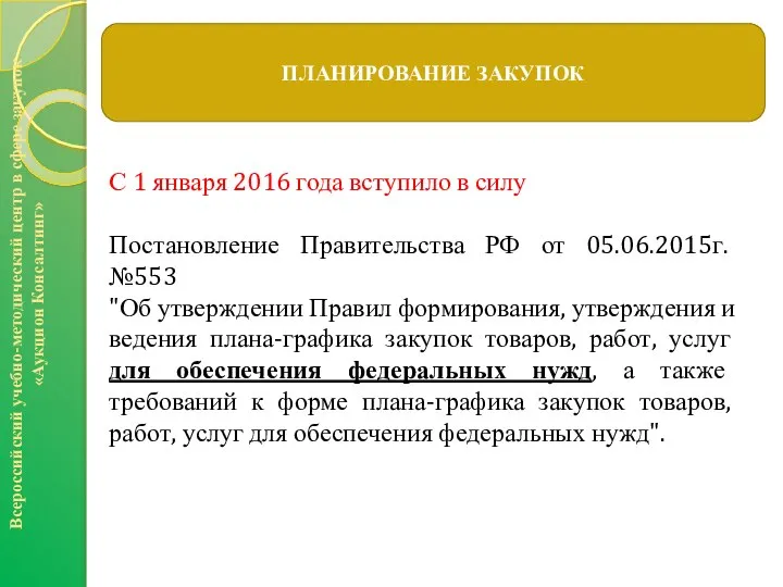 С 1 января 2016 года вступило в силу Постановление Правительства РФ