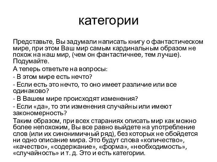 категории Представьте, Вы задумали написать книгу о фантастическом мире, при этом