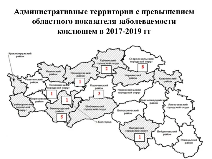 Административные территории с превышением областного показателя заболеваемости коклюшем в 2017-2019 гг