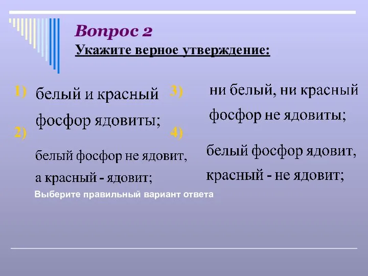 Вопрос 2 Выберите правильный вариант ответа Укажите верное утверждение: