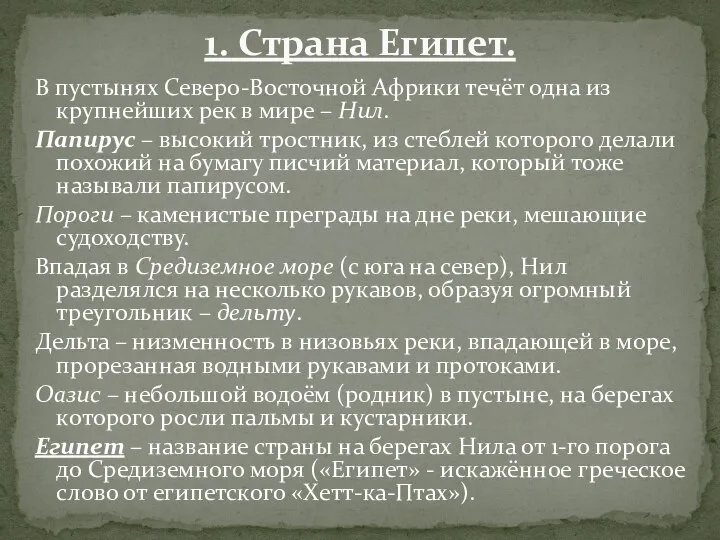 В пустынях Северо-Восточной Африки течёт одна из крупнейших рек в мире