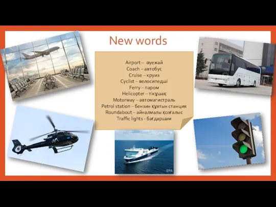 New words Airport – әуежай Coach – автобус Cruise – круиз