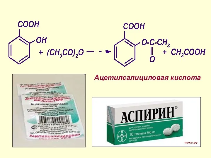 Ацетилсалициловая кислота