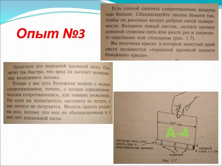 Опыт №3 А-4