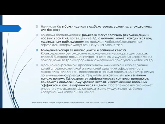 Начинают КД в больнице или в амбулаторных условиях, с голоданием или