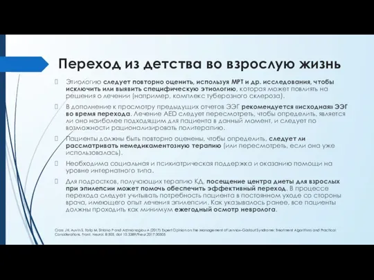 Переход из детства во взрослую жизнь Этиологию следует повторно оценить, используя