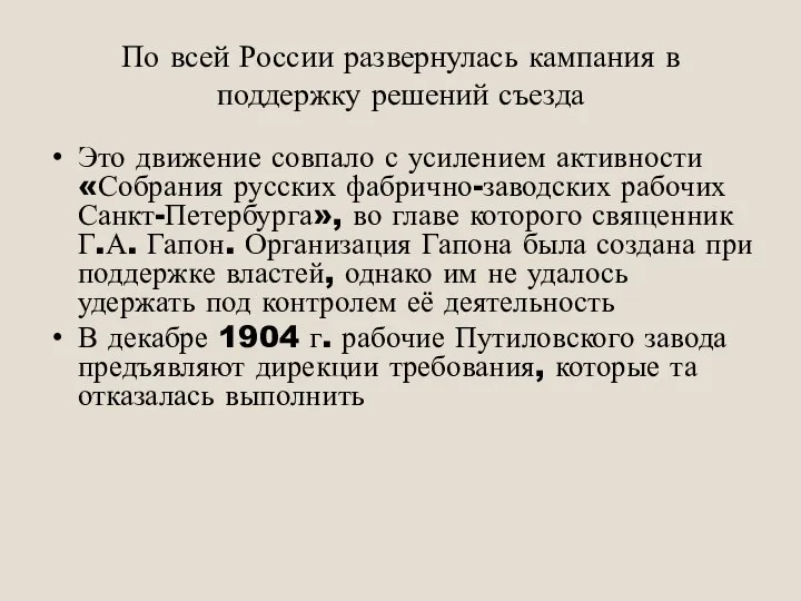 По всей России развернулась кампания в поддержку решений съезда Это движение