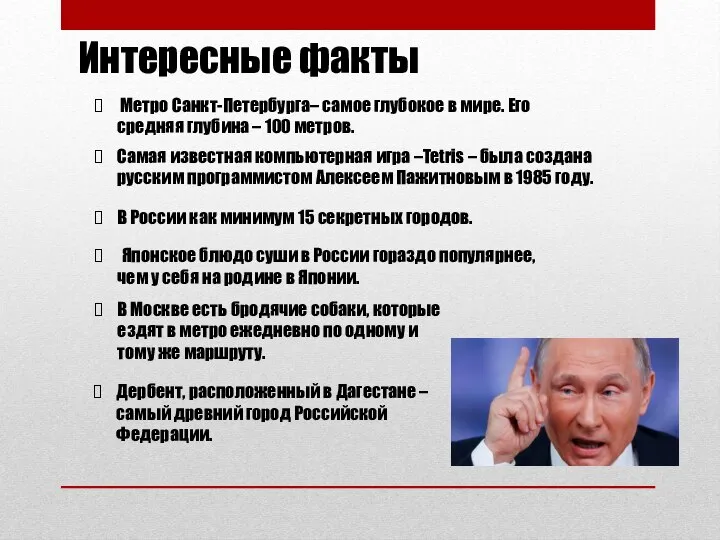 Интересные факты Метро Санкт-Петербурга– самое глубокое в мире. Его средняя глубина