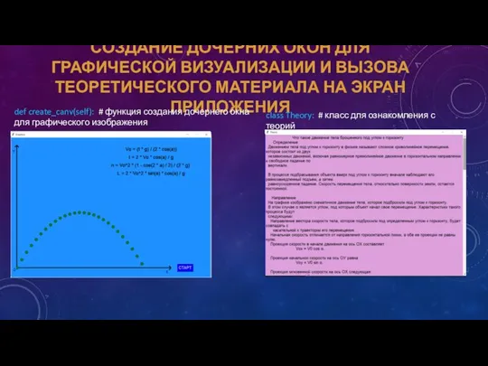 СОЗДАНИЕ ДОЧЕРНИХ ОКОН ДЛЯ ГРАФИЧЕСКОЙ ВИЗУАЛИЗАЦИИ И ВЫЗОВА ТЕОРЕТИЧЕСКОГО МАТЕРИАЛА НА