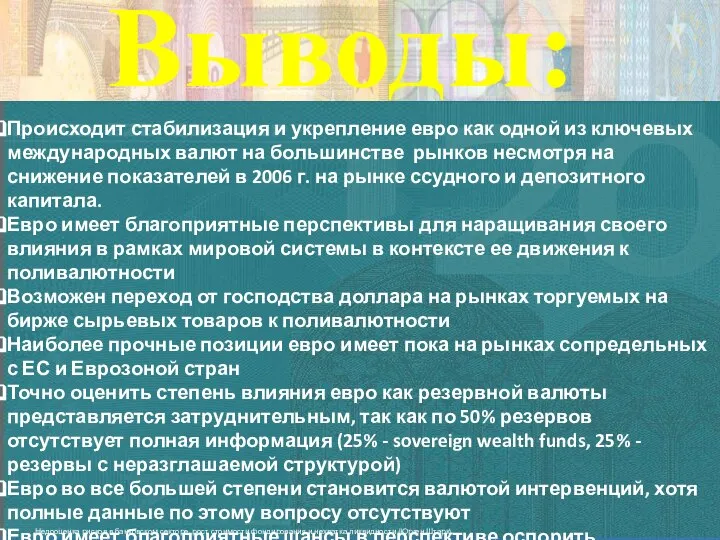 Выводы: Недооценка рисков в банковском секторе, рост стоимости фондирования и нехватка