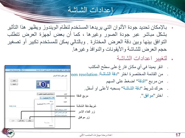 إعدادات الشاشة بالإمكان تحديد جودة الألوان التي يريدها المستخدم لنظام الويندوز