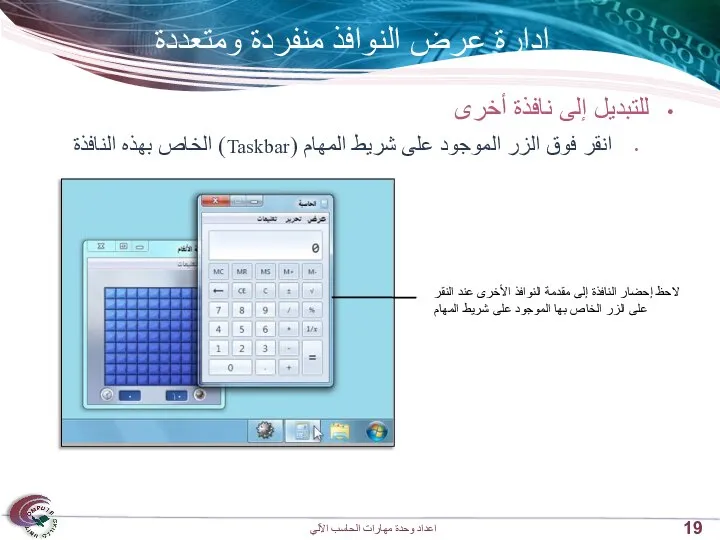 إدارة عرض النوافذ منفردة ومتعددة للتبديل إلى نافذة أخرى انقر فوق