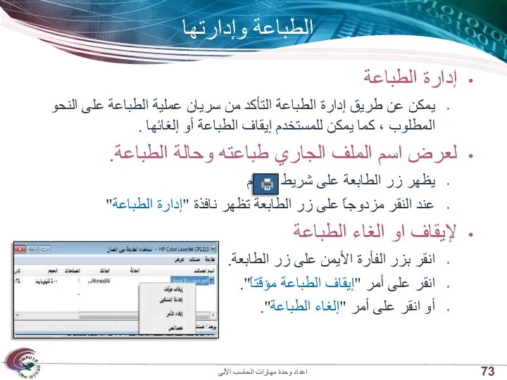 الطباعة وإدارتها إدارة الطباعة يمكن عن طريق إدارة الطباعة التأكد من