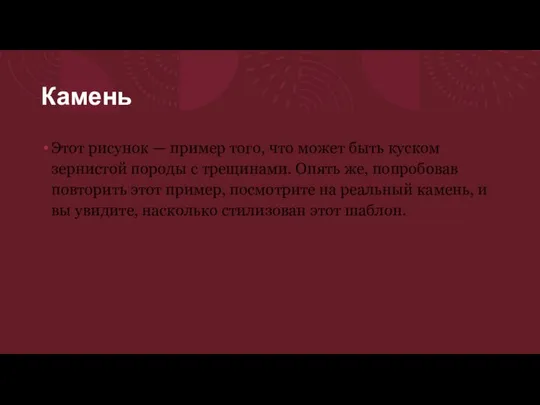 Камень Этот рисунок — пример того, что может быть куском зернистой